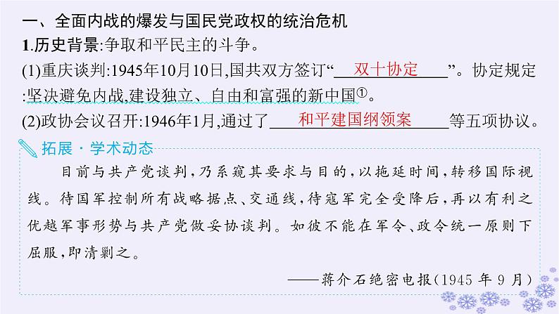 备战2025届高考历史一轮总复习第7单元中国共产党成立与新民主主义革命的探索和胜利第22讲人民解放战争课件05