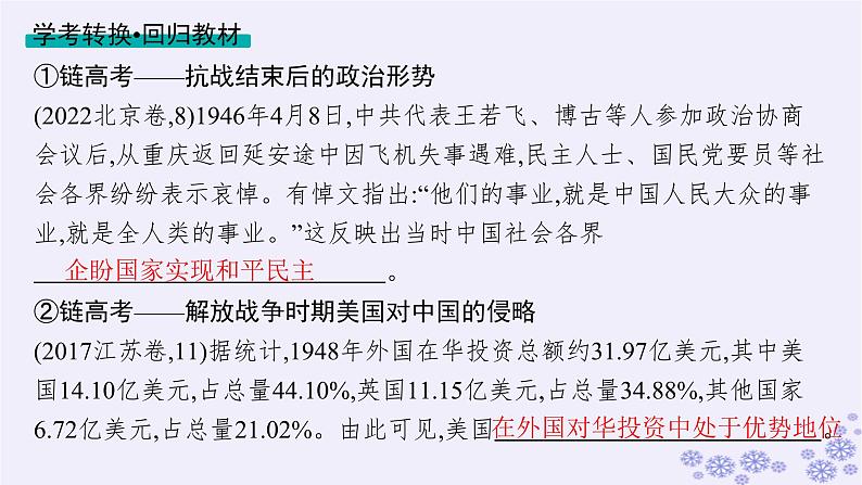 备战2025届高考历史一轮总复习第7单元中国共产党成立与新民主主义革命的探索和胜利第22讲人民解放战争课件08