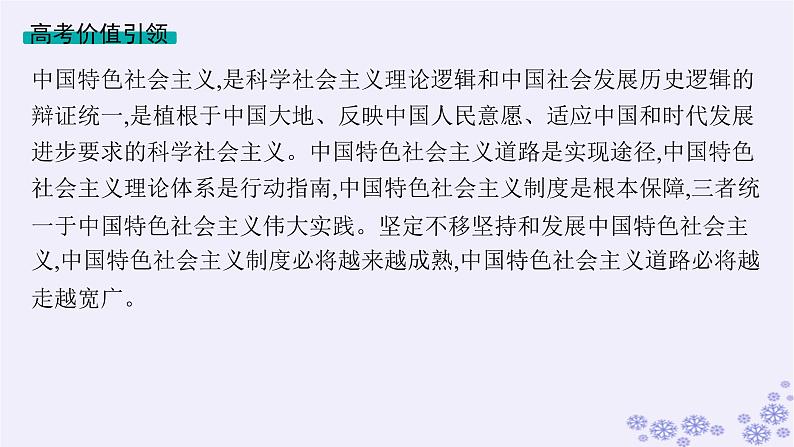 备战2025届高考历史一轮总复习第8单元中华人民共和国成立与社会主义革命和建设单元培优主题课8中国特色的社会主义新路!课件第2页