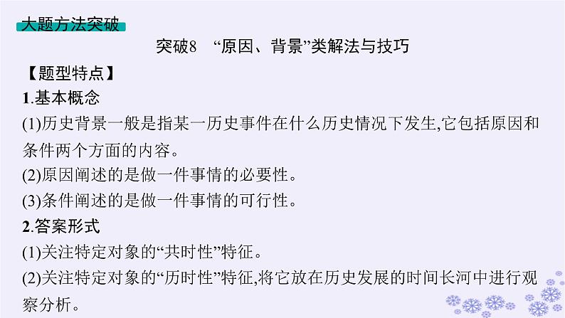 备战2025届高考历史一轮总复习第8单元中华人民共和国成立与社会主义革命和建设单元培优主题课8中国特色的社会主义新路!课件第5页