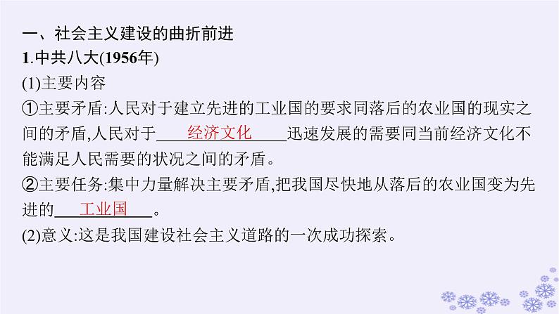 备战2025届高考历史一轮总复习第8单元中华人民共和国成立与社会主义革命和建设第24讲社会主义建设在探索中曲折发展课件第5页