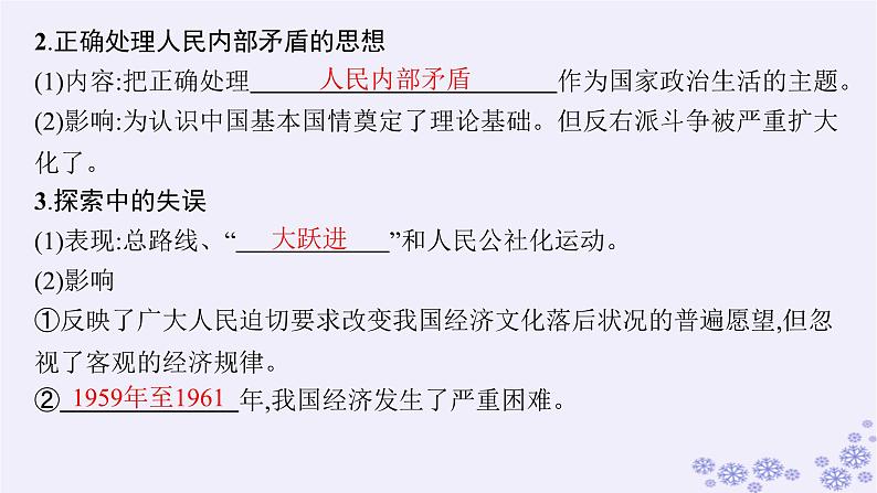 备战2025届高考历史一轮总复习第8单元中华人民共和国成立与社会主义革命和建设第24讲社会主义建设在探索中曲折发展课件第6页