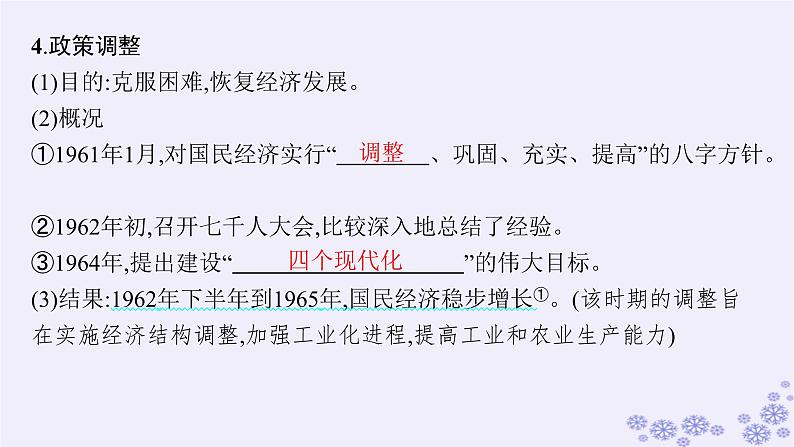 备战2025届高考历史一轮总复习第8单元中华人民共和国成立与社会主义革命和建设第24讲社会主义建设在探索中曲折发展课件第7页