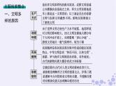 备战2025届高考历史一轮总复习第9单元古代文明的产生与发展及中古时期的世界单元培优主题课9多样的世界!课件