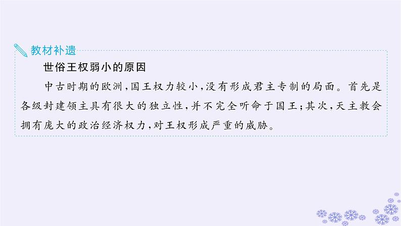 备战2025届高考历史一轮总复习第9单元古代文明的产生与发展及中古时期的世界第27讲中古时期的欧洲课件07