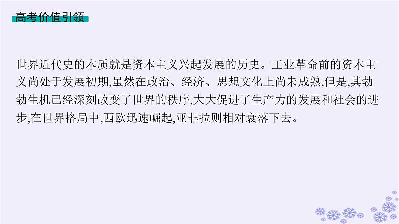 备战2025届高考历史一轮总复习第10单元走向整体的世界和资本主义制度的确立单元培优主题课10一个新生命的诞生资本主义课件第2页