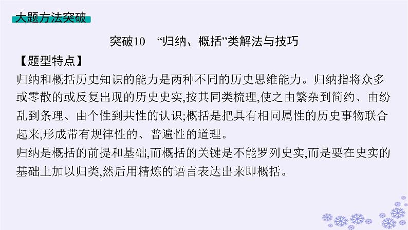 备战2025届高考历史一轮总复习第10单元走向整体的世界和资本主义制度的确立单元培优主题课10一个新生命的诞生资本主义课件第6页