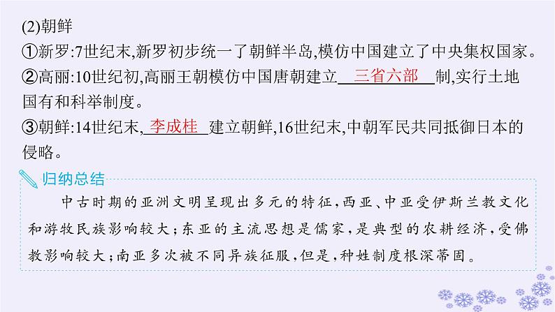 备战2025届高考历史一轮总复习第9单元古代文明的产生与发展及中古时期的世界第28讲中古时期的亚洲非洲和美洲课件08