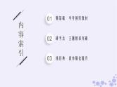 备战2025届高考历史一轮总复习第10单元走向整体的世界和资本主义制度的确立第29讲走向整体的世界课件