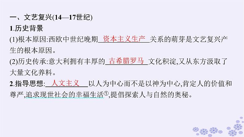 备战2025届高考历史一轮总复习第10单元走向整体的世界和资本主义制度的确立第30讲欧洲的思想解放运动课件第5页