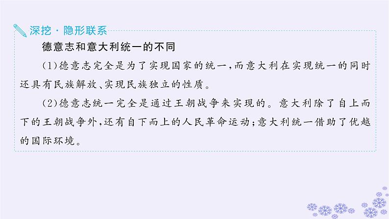 备战2025届高考历史一轮总复习第10单元走向整体的世界和资本主义制度的确立第31讲资产阶级革命与资本主义制度的确立课件07