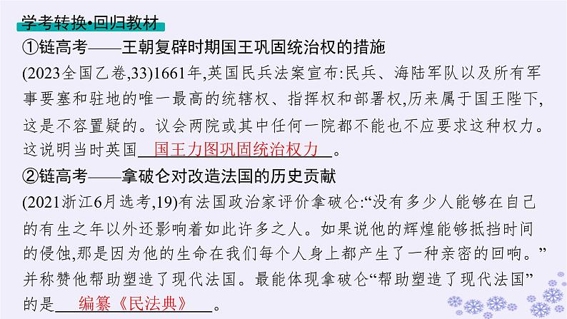 备战2025届高考历史一轮总复习第10单元走向整体的世界和资本主义制度的确立第31讲资产阶级革命与资本主义制度的确立课件08