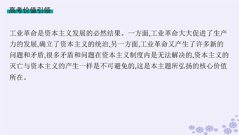 备战2025届高考历史一轮总复习第11单元工业革命与马克思主义的诞生及世界殖民体系的形成单元培优主题课11资本主义统治下的世界课件02