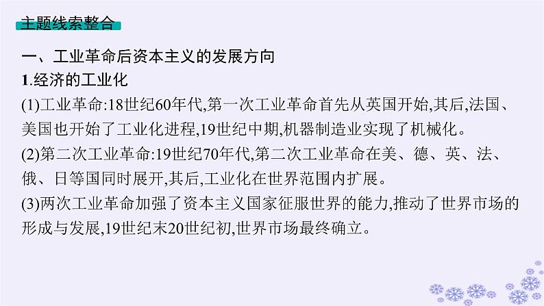 备战2025届高考历史一轮总复习第11单元工业革命与马克思主义的诞生及世界殖民体系的形成单元培优主题课11资本主义统治下的世界课件03