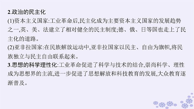 备战2025届高考历史一轮总复习第11单元工业革命与马克思主义的诞生及世界殖民体系的形成单元培优主题课11资本主义统治下的世界课件04