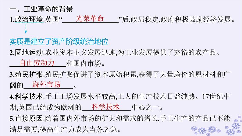 备战2025届高考历史一轮总复习第11单元工业革命与马克思主义的诞生及世界殖民体系的形成第32讲影响世界的工业革命课件07