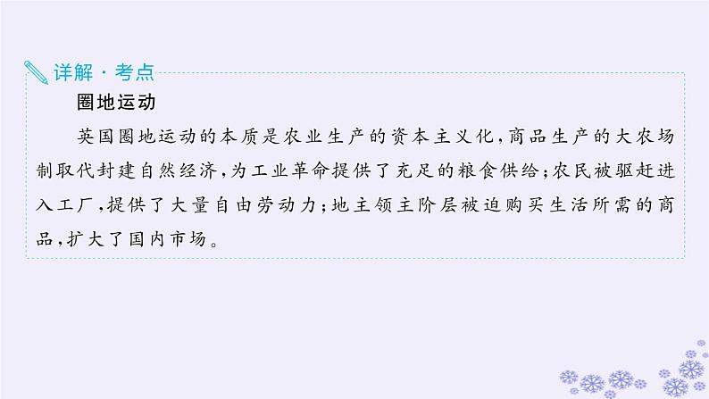 备战2025届高考历史一轮总复习第11单元工业革命与马克思主义的诞生及世界殖民体系的形成第32讲影响世界的工业革命课件08