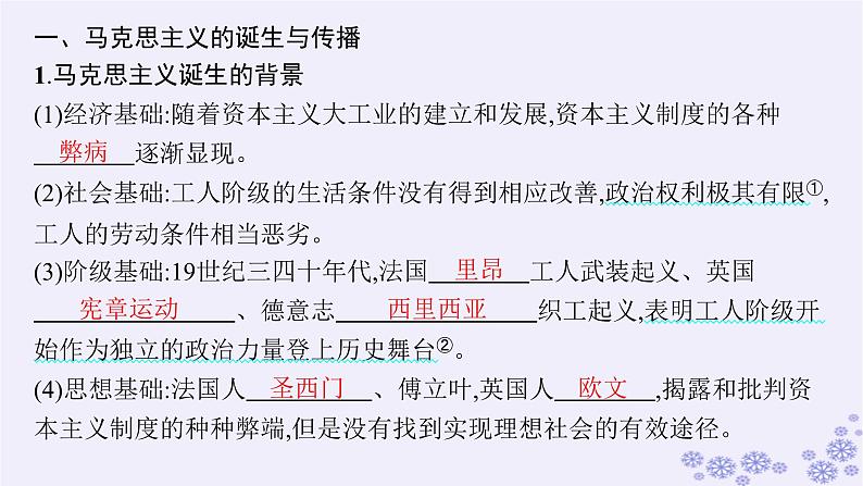 备战2025届高考历史一轮总复习第11单元工业革命与马克思主义的诞生及世界殖民体系的形成第33讲马克思主义的诞生与传播课件05