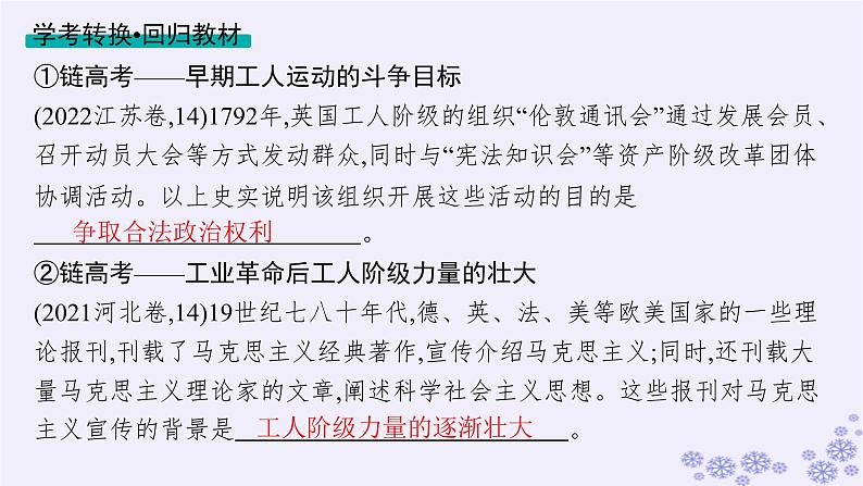 备战2025届高考历史一轮总复习第11单元工业革命与马克思主义的诞生及世界殖民体系的形成第33讲马克思主义的诞生与传播课件08