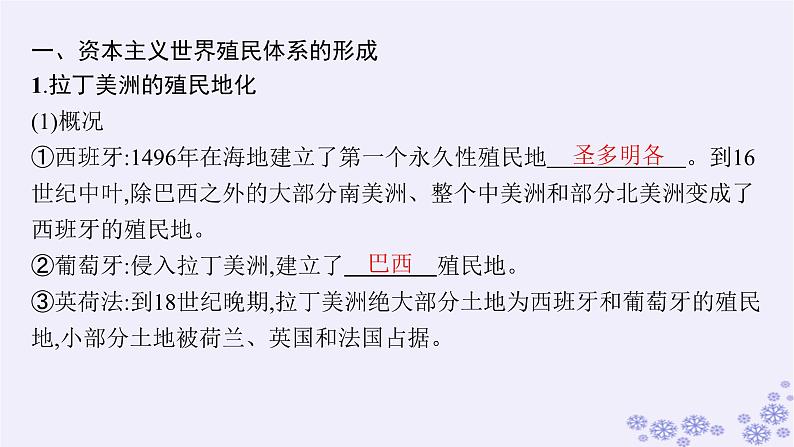 备战2025届高考历史一轮总复习第11单元工业革命与马克思主义的诞生及世界殖民体系的形成第34讲世界殖民体系与亚非拉民族独立运动课件05