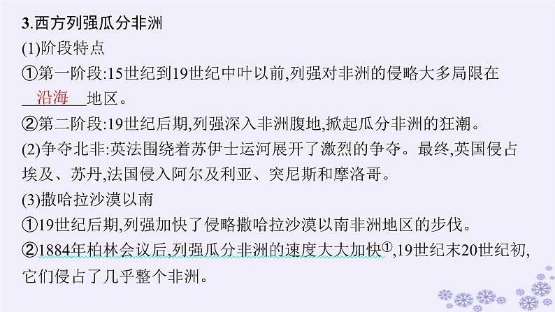 备战2025届高考历史一轮总复习第11单元工业革命与马克思主义的诞生及世界殖民体系的形成第34讲世界殖民体系与亚非拉民族独立运动课件08