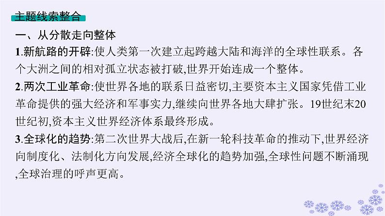 备战2025届高考历史一轮总复习第13单元第二次世界大战后世界的新变化单元培优主题课13人类的呼唤：人类命运共同体!课件第3页