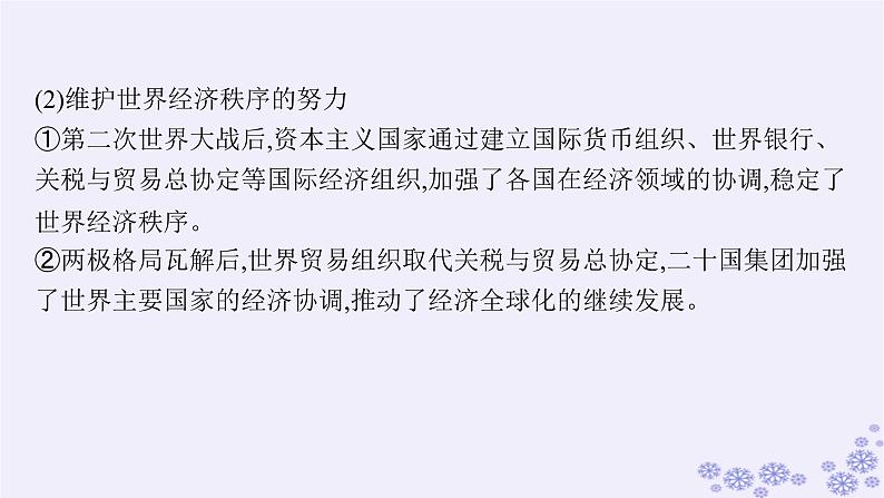 备战2025届高考历史一轮总复习第13单元第二次世界大战后世界的新变化单元培优主题课13人类的呼唤：人类命运共同体!课件第6页