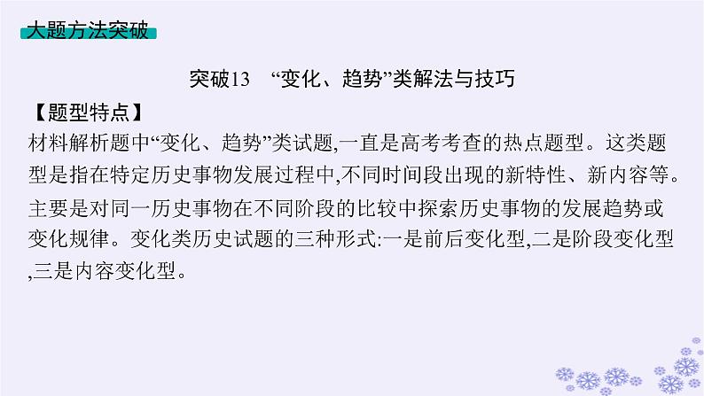 备战2025届高考历史一轮总复习第13单元第二次世界大战后世界的新变化单元培优主题课13人类的呼唤：人类命运共同体!课件第8页