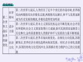备战2025届高考历史一轮总复习第13单元第二次世界大战后世界的新变化第38讲冷战与国际格局的演变课件