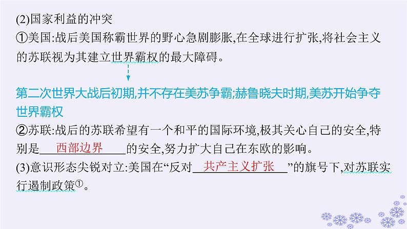 备战2025届高考历史一轮总复习第13单元第二次世界大战后世界的新变化第38讲冷战与国际格局的演变课件第8页