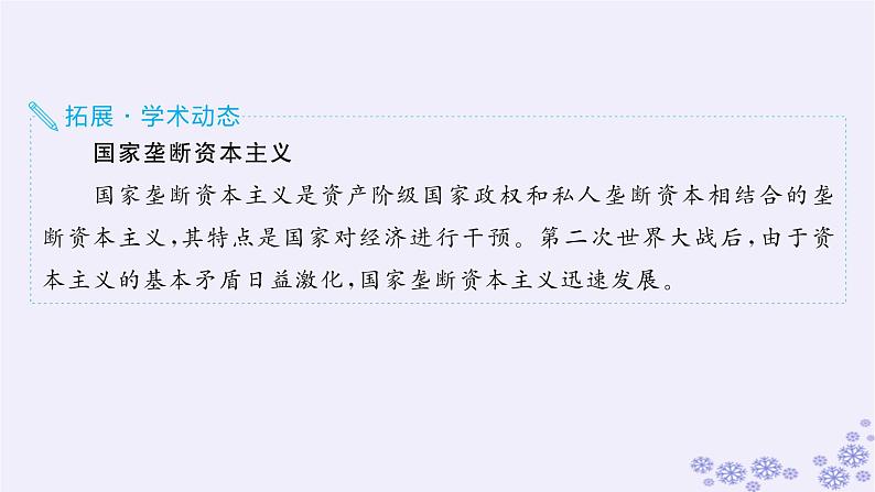 备战2025届高考历史一轮总复习第13单元第二次世界大战后世界的新变化第39讲资本主义国家的新变化课件第6页