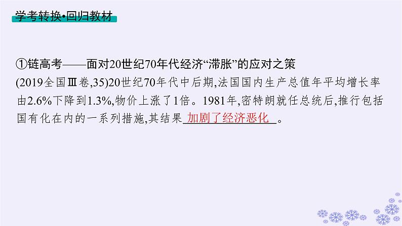 备战2025届高考历史一轮总复习第13单元第二次世界大战后世界的新变化第39讲资本主义国家的新变化课件第7页