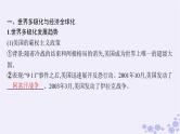 备战2025届高考历史一轮总复习第13单元第二次世界大战后世界的新变化第41讲当代世界发展的特点与主要趋势课件