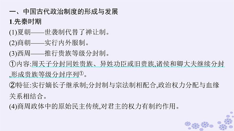 备战2025届高考历史一轮总复习第14单元政治制度和官员的选拔与管理第42讲中国古代的政治制度官员选拔与管理及变法与改革课件08