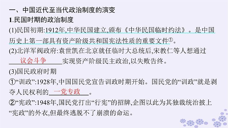 备战2025届高考历史一轮总复习第14单元政治制度和官员的选拔与管理第43讲中国近现代的政治制度官员选拔与管理及变法与改革课件05