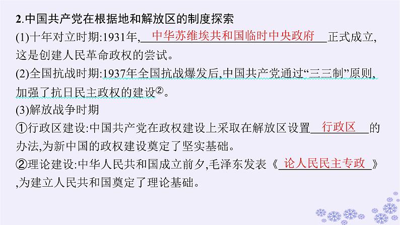 备战2025届高考历史一轮总复习第14单元政治制度和官员的选拔与管理第43讲中国近现代的政治制度官员选拔与管理及变法与改革课件06