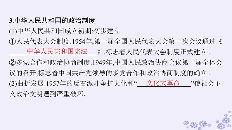 备战2025届高考历史一轮总复习第14单元政治制度和官员的选拔与管理第43讲中国近现代的政治制度官员选拔与管理及变法与改革课件07