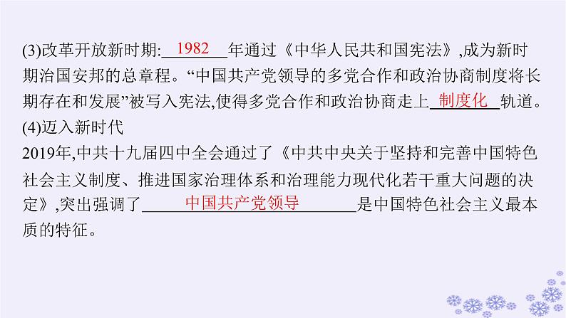 备战2025届高考历史一轮总复习第14单元政治制度和官员的选拔与管理第43讲中国近现代的政治制度官员选拔与管理及变法与改革课件08