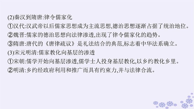 备战2025届高考历史一轮总复习第15单元法律教化与民族关系国家关系单元培优主题课15从法律的强制到道德的引领课件第4页