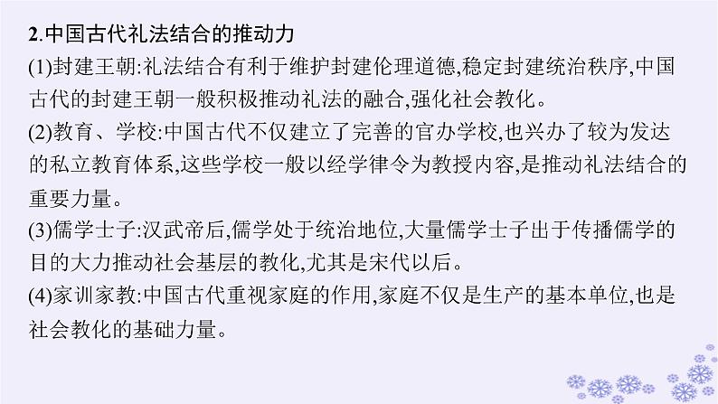 备战2025届高考历史一轮总复习第15单元法律教化与民族关系国家关系单元培优主题课15从法律的强制到道德的引领课件第5页