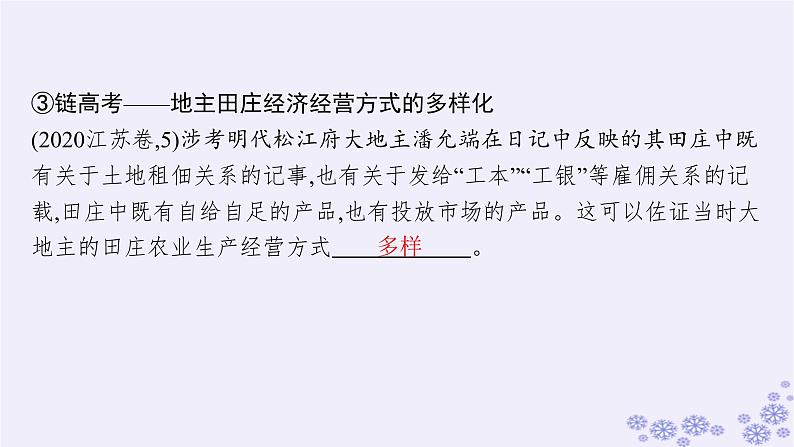 备战2025届高考历史一轮总复习第17单元食物生产工具与劳作方式第53讲生产工具与劳作方式课件08