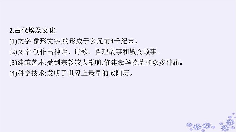 备战2025届高考历史一轮总复习第20单元多样的世界文化第59讲丰富多样的世界文化课件06