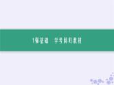 备战2025届高考历史一轮总复习第15单元法律教化与民族关系国家关系第47讲中国的民族关系与对外交往课件