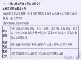 备战2025届高考历史一轮总复习第15单元法律教化与民族关系国家关系第47讲中国的民族关系与对外交往课件