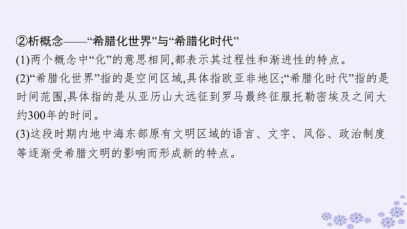 备战2025届高考历史一轮总复习第21单元文化的交流与传承第62讲战争与文化交锋课件第8页