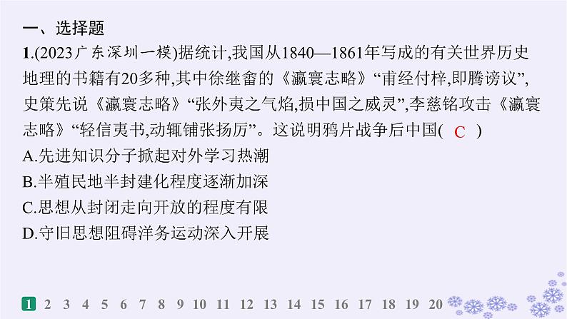 备战2025届高考历史一轮总复习中国近现代史阶段检测课件第2页