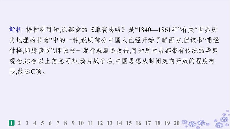 备战2025届高考历史一轮总复习中国近现代史阶段检测课件第3页