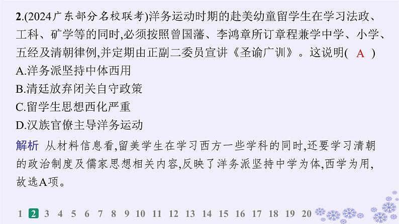 备战2025届高考历史一轮总复习中国近现代史阶段检测课件第4页