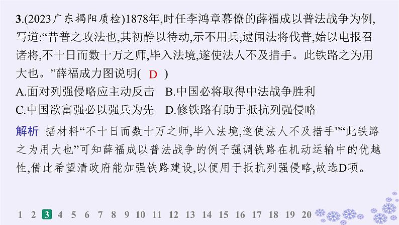 备战2025届高考历史一轮总复习中国近现代史阶段检测课件第5页