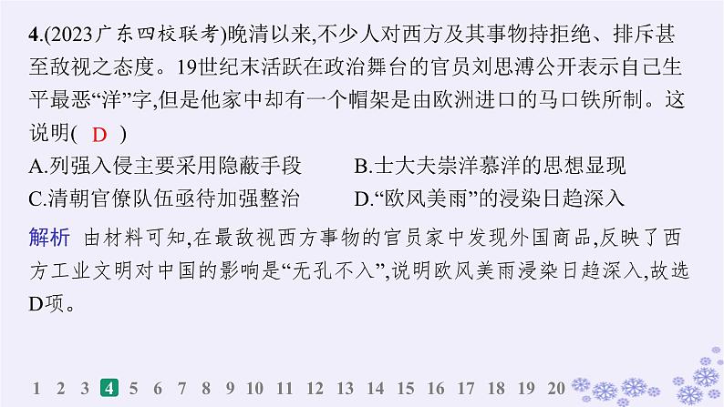 备战2025届高考历史一轮总复习中国近现代史阶段检测课件第6页